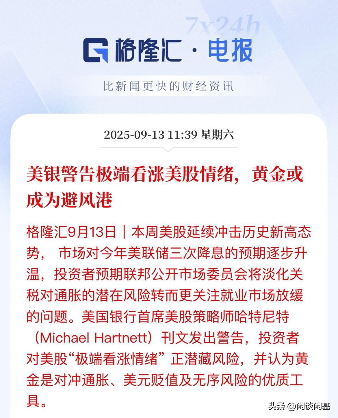 全球最大的资本“庄股”-美股，乐观和悲观每天都在交织，但并不影响人家天天创新高