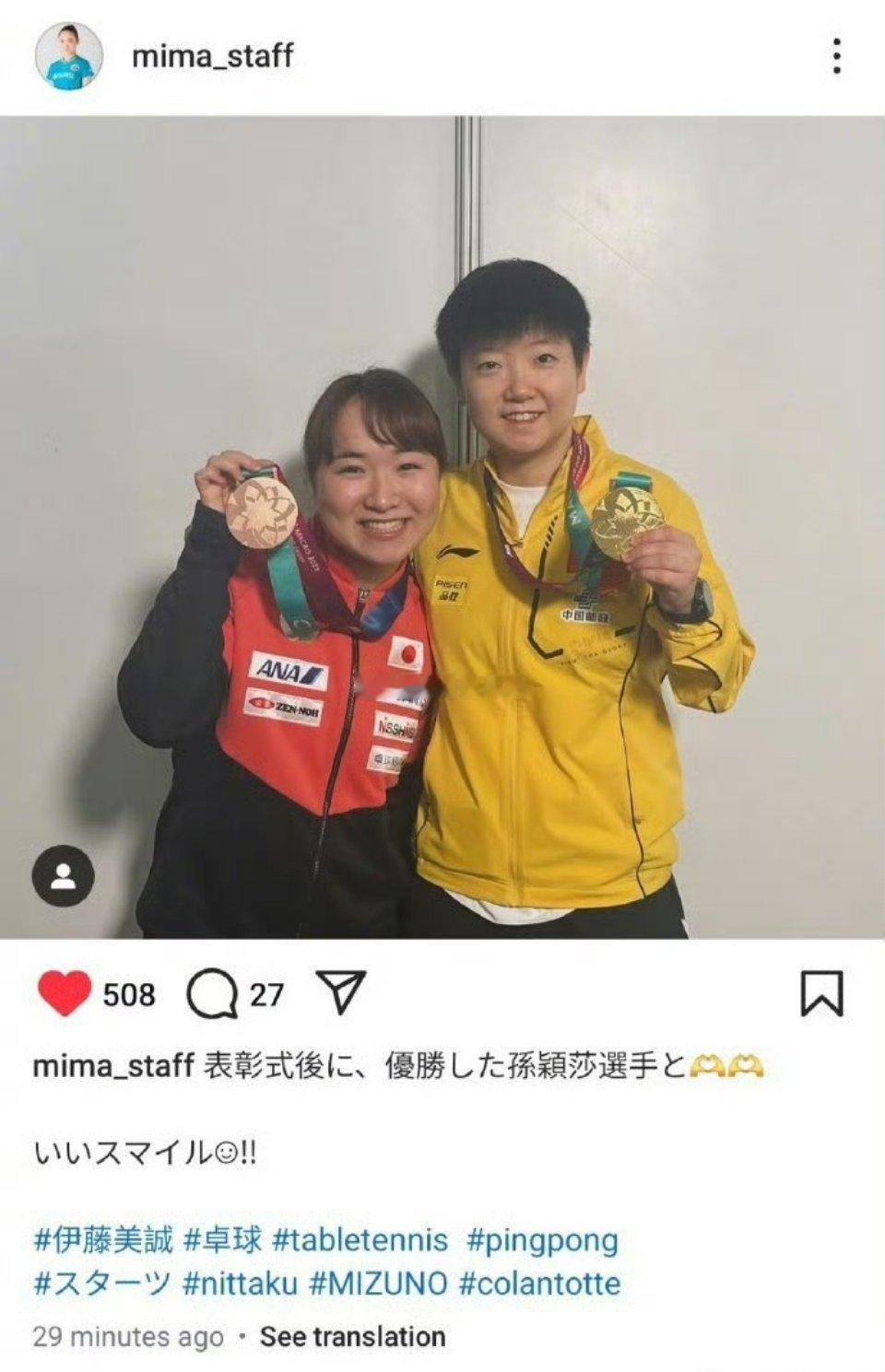 伊藤美诚晒与孙颖莎合照伊藤美诚在莎莎身边像个小迷妹一样[哈哈] ​​​