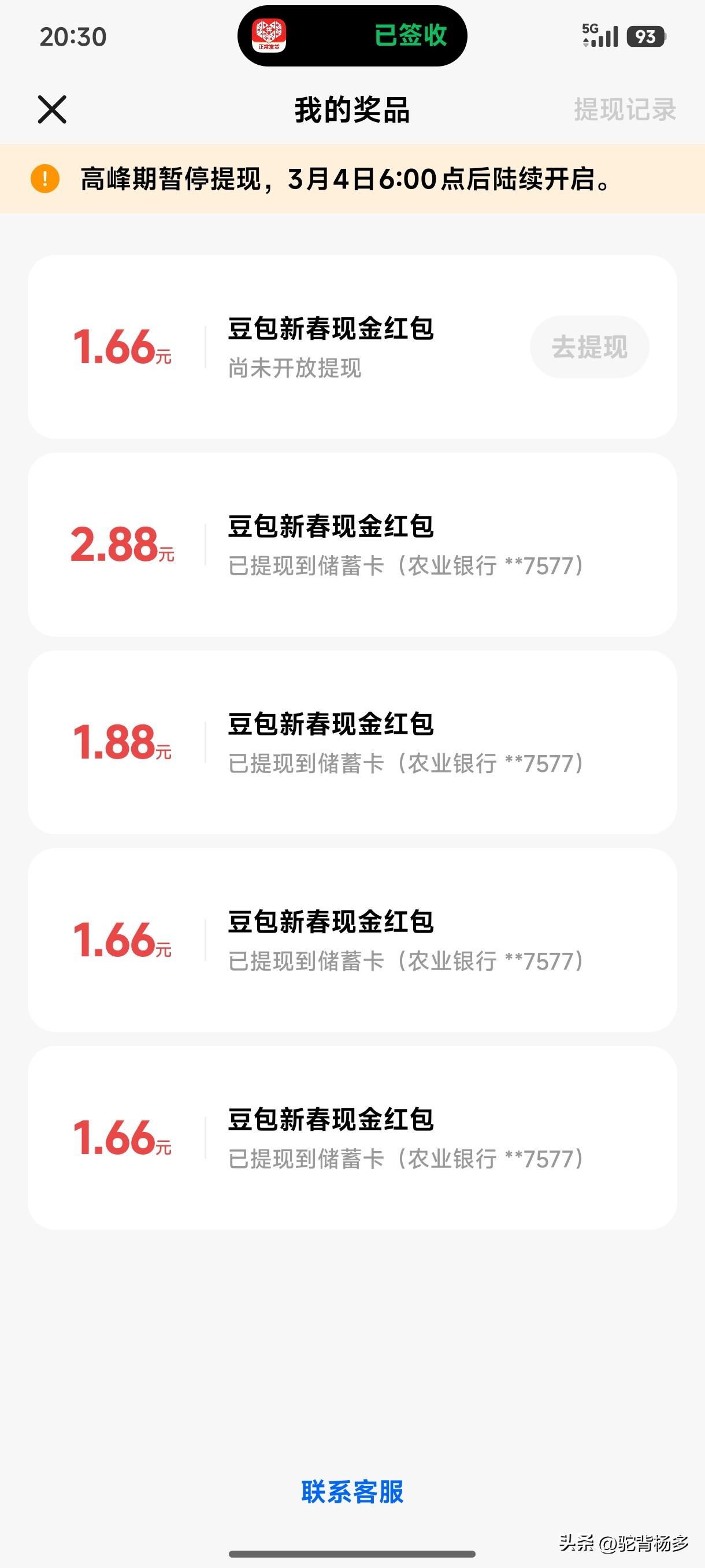 记录我的2026豆包春晚发了4次红包，元宵节发了1次红包，个人共得9.74元。谢