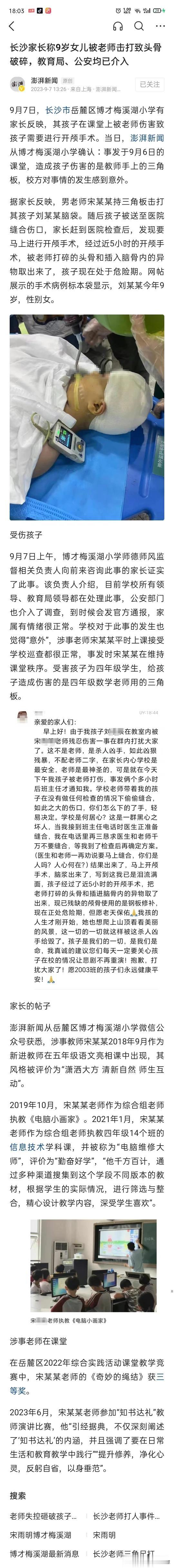 这个通告有失公允！我也相信这是个意外，也愿意相信老师不是故意的！可我有以下几点不