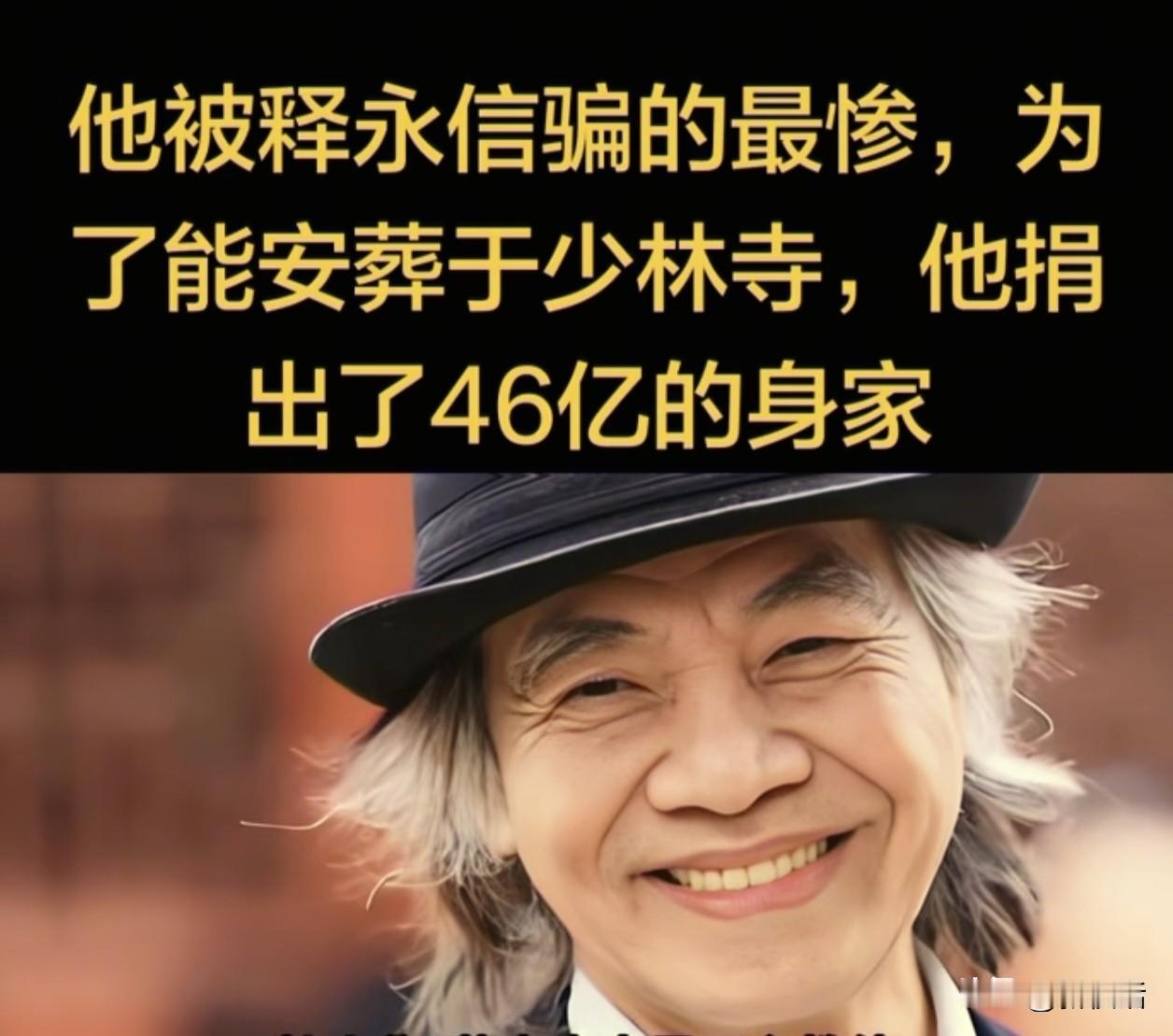 艺术大家蔡志忠也被忽悠过？
否则他也不会给少林寺捐出46亿资产？也有声音说蔡生生
