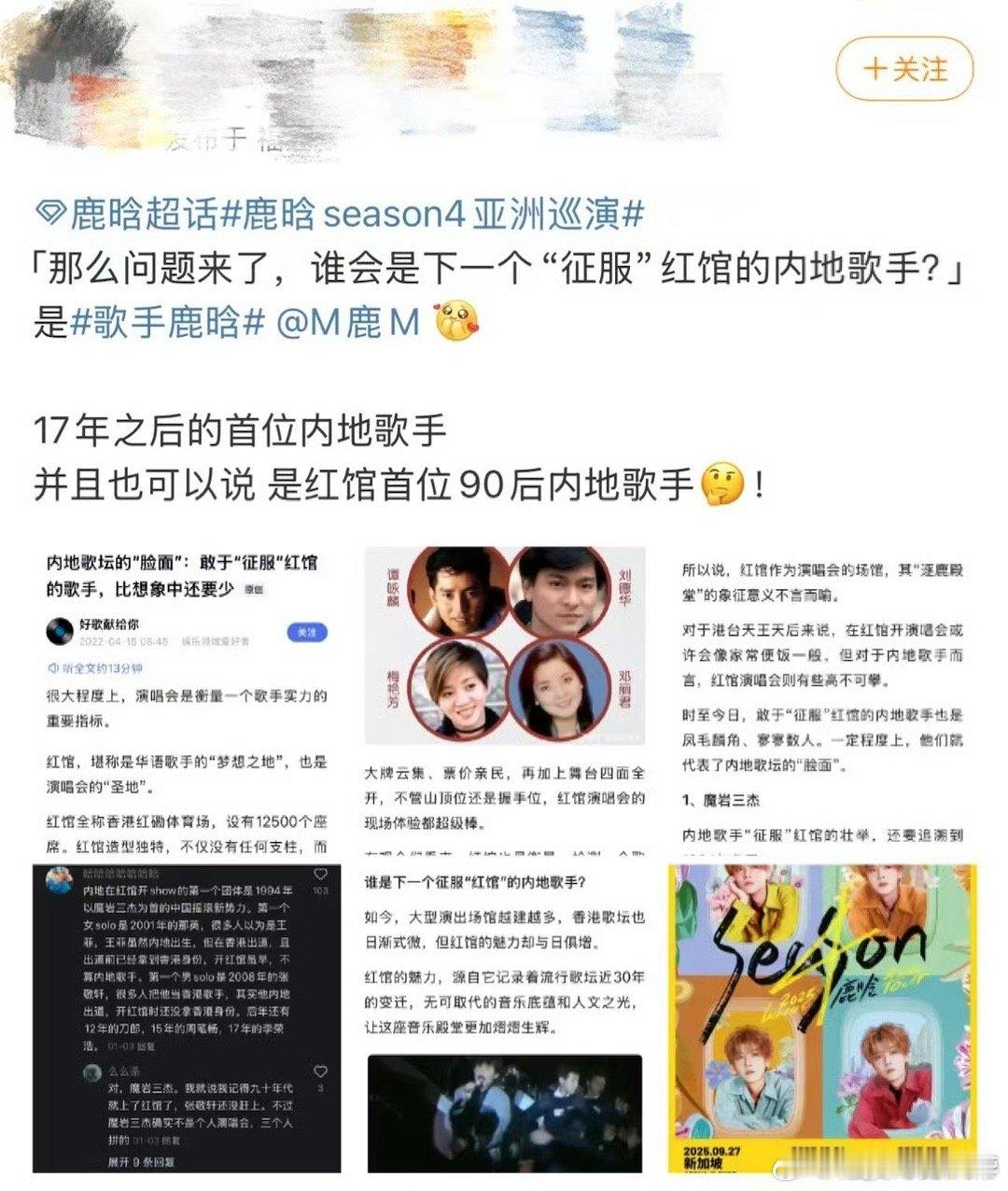 内娱90后红磡开唱第一人 鹿晗亚洲巡演新站官宣，香港红磡赫然在列！能在红磡举办演