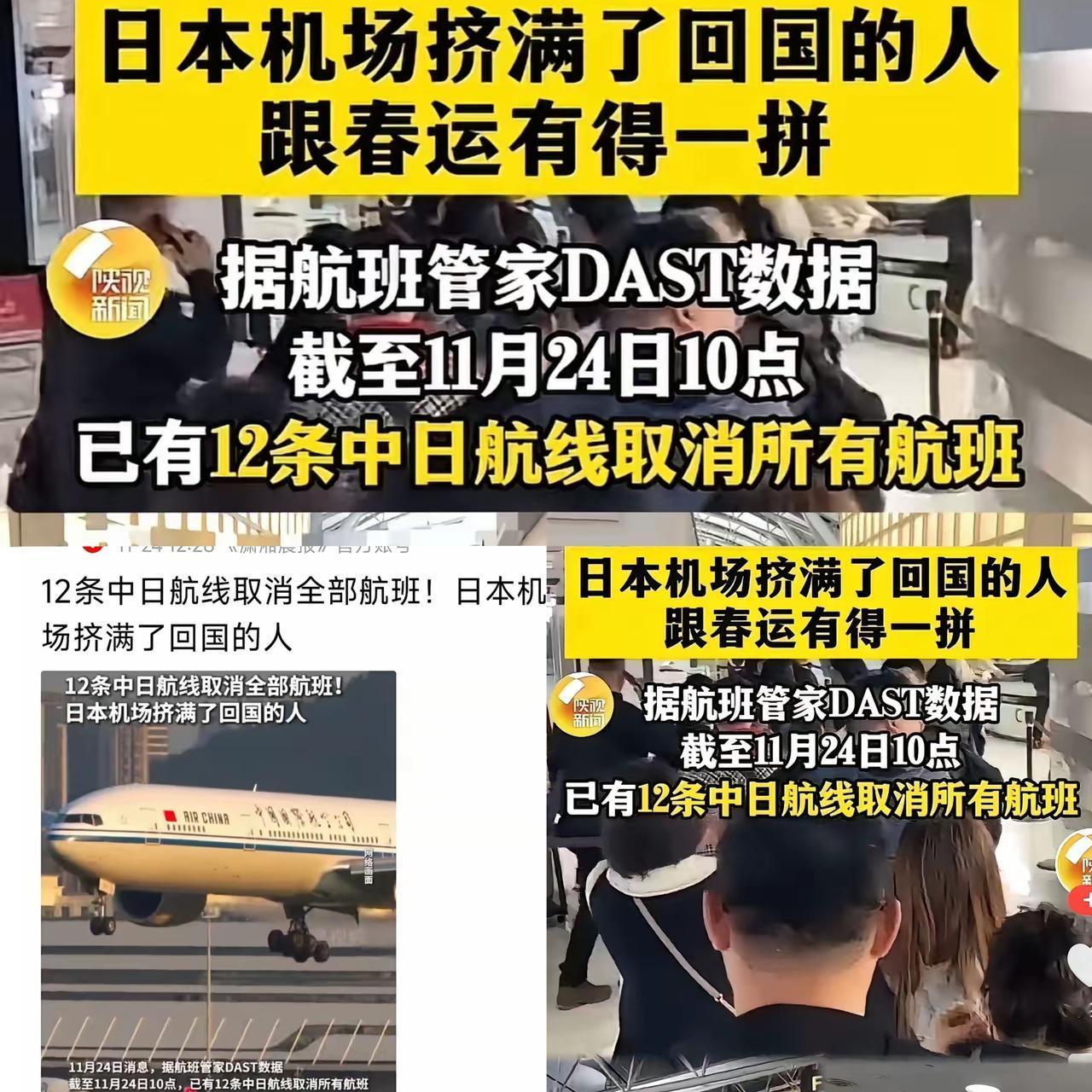 家人们，中国取消赴日12条航班后，大批国人滞留在日本机场，排着长队、睡在机场，这