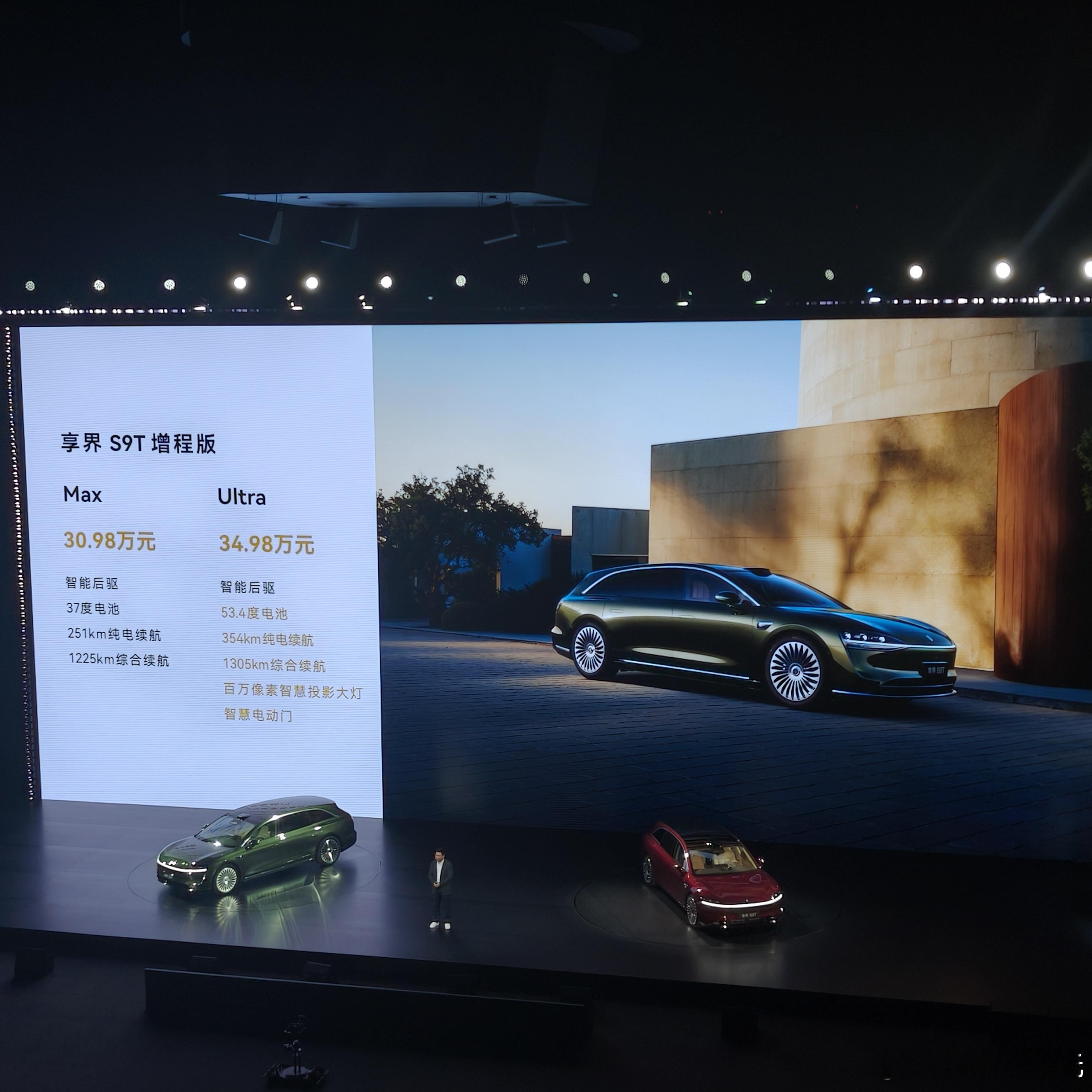 享界S9T价格出来了增程版起步价30.98万元纯电版起步价32.98万元这价格你