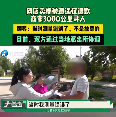 “不是不报，时候未到！”新疆，一60岁大妈开网店卖棉被，来了位客户，买了她家38