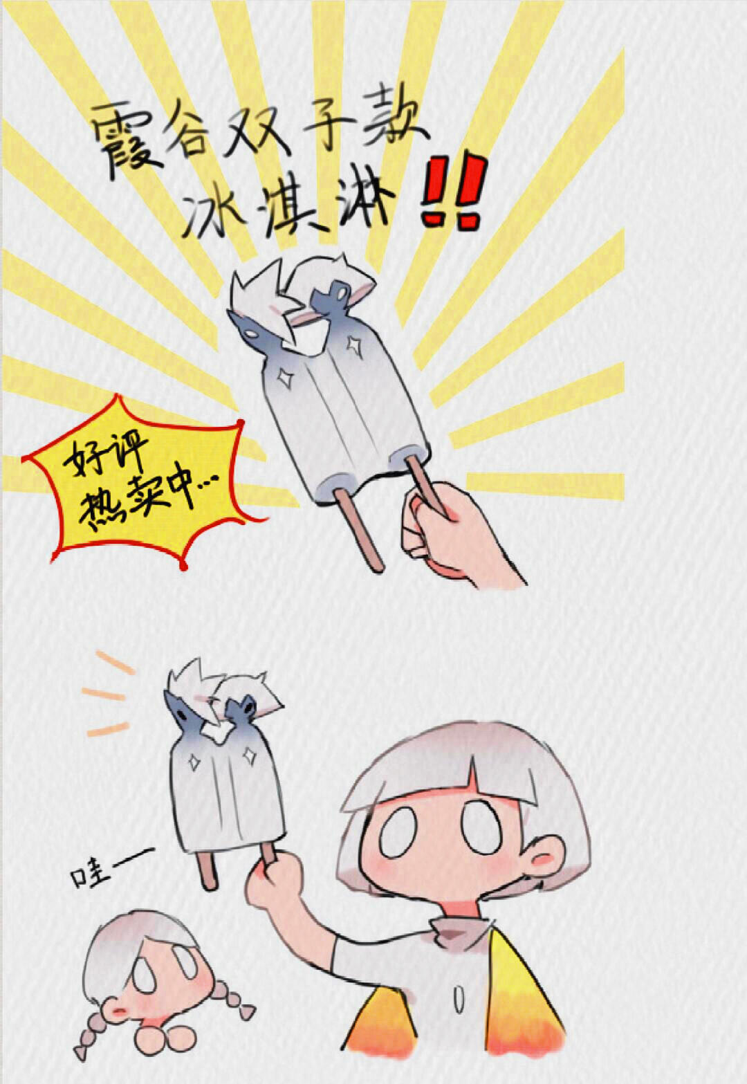 假如光遇卖冰棍菇:好险把差点被掰掉！！！ sky光遇  新年游好运  光遇  c