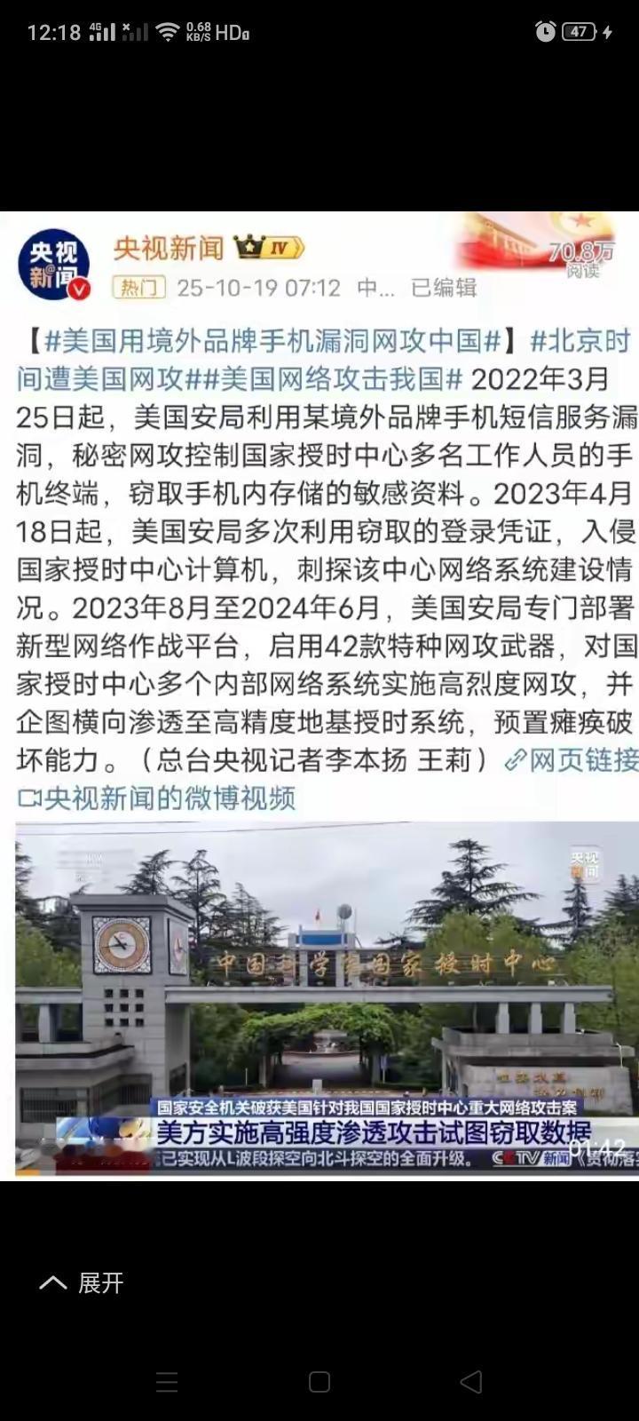 境外品牌手机成为美国国安局攻击、窃取中国国家授时中心的机密的帮凶？境外品牌手机是