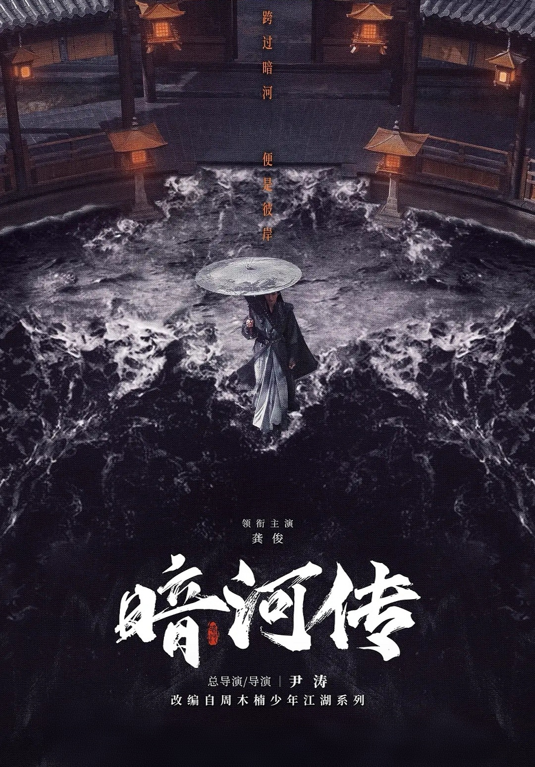 在“微博年度角色评选TOP12”中，有龚俊和他的苏暮雨，网友喜爱的背后，藏着的是