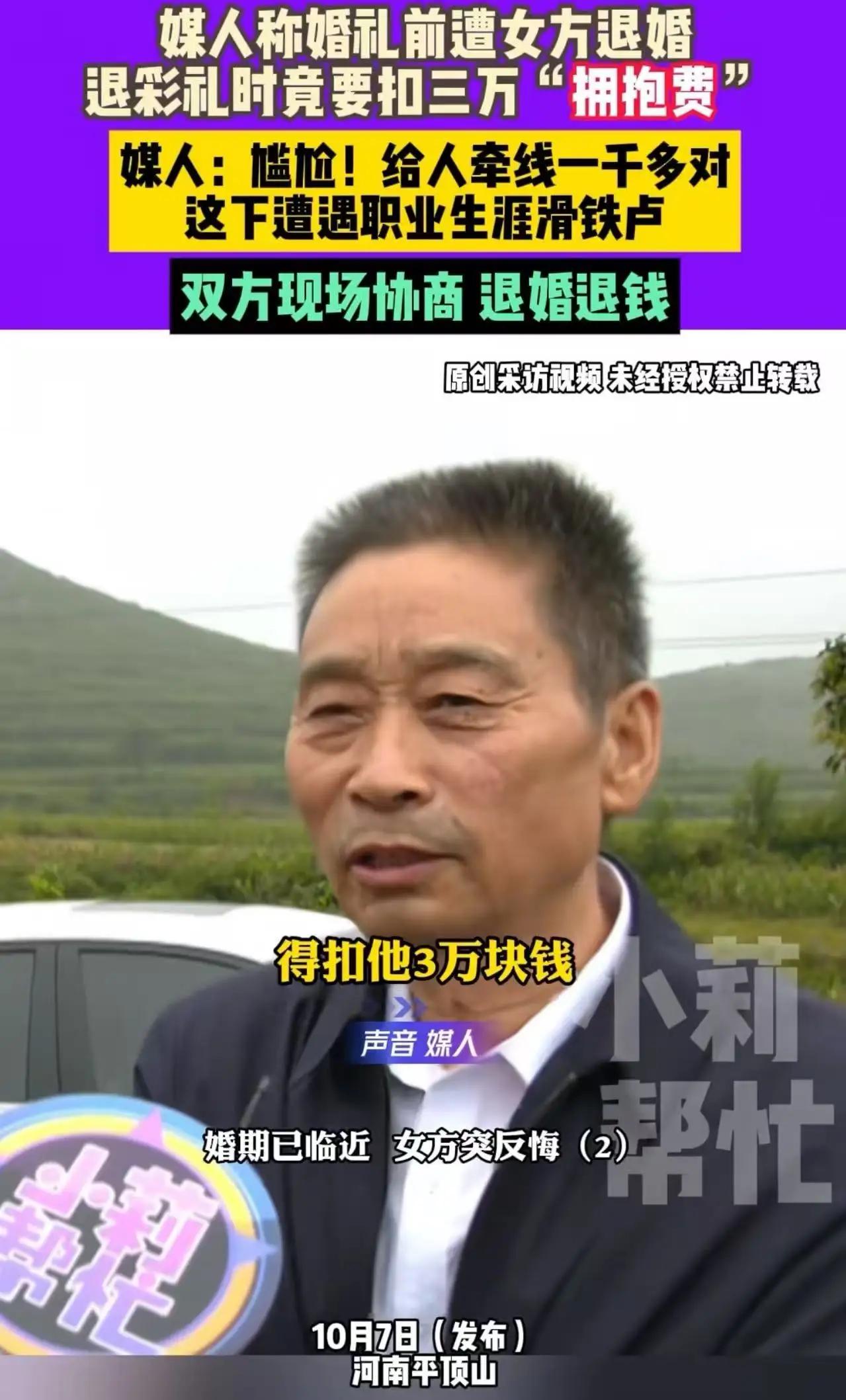 太离谱啦！河南平顶山，一场婚礼上，前女友突然退婚，20万彩礼竟只退还17万！女友
