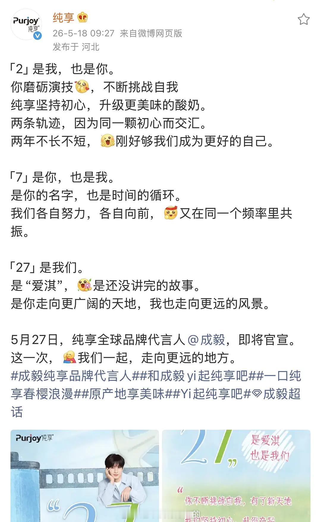 成毅 纯享升t了 全球品牌代言人🎉品牌自宣了，商业价值是真高啊恭喜成毅成毅成毅
