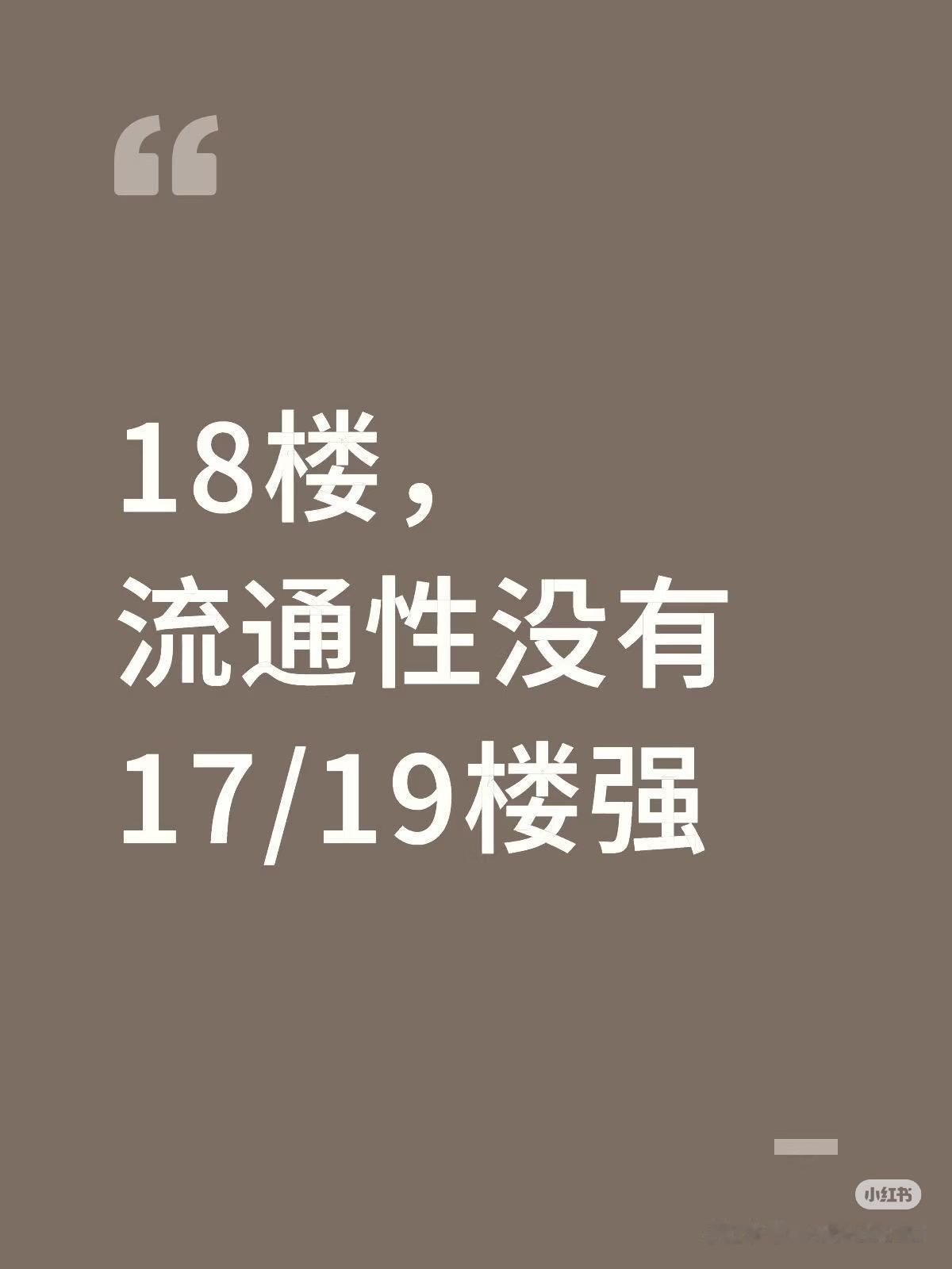 如果单独看18这个数字，由于粤语的谐音是“实发”，所以很多广东人都喜欢它。

但