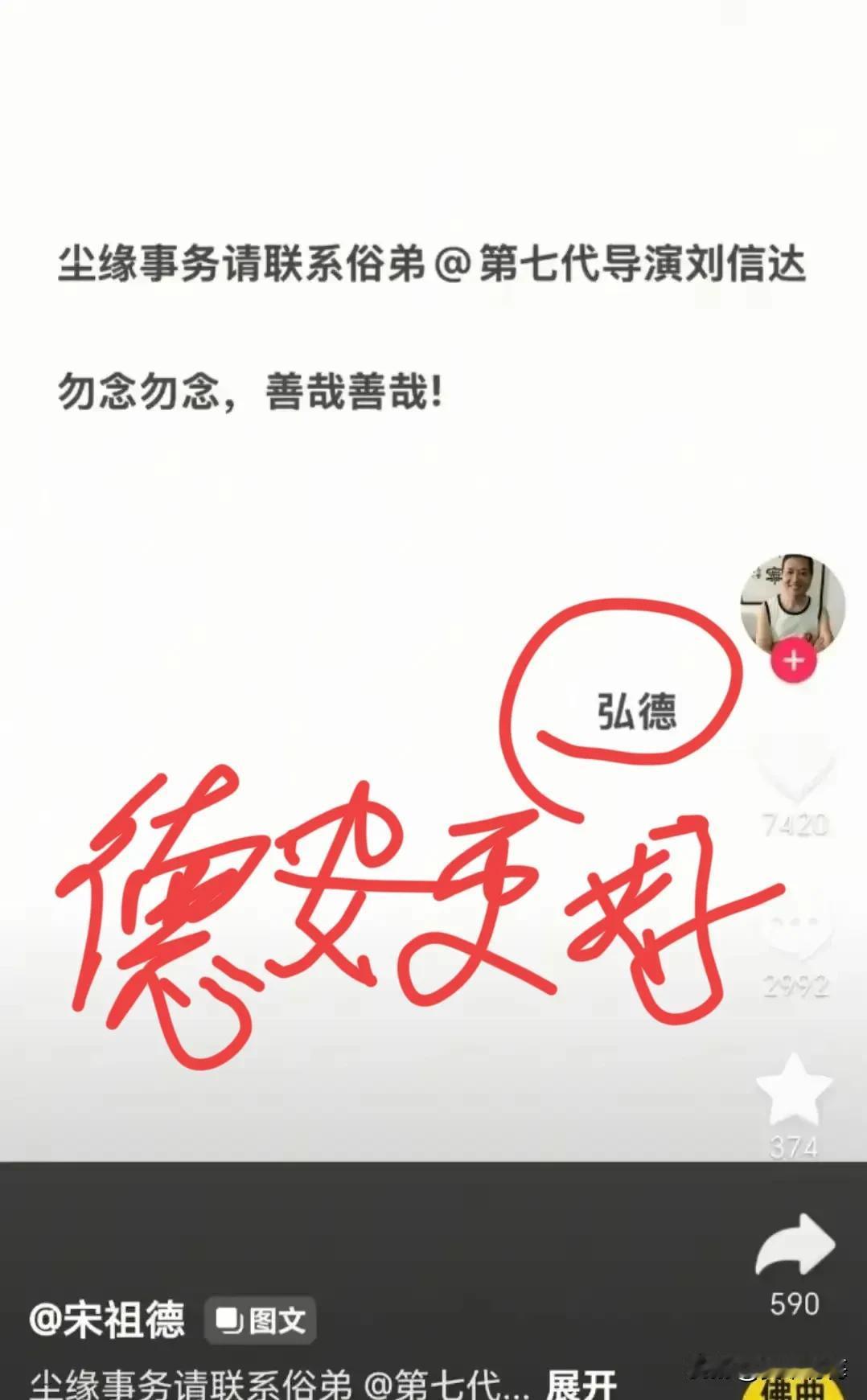 这是面对俗世已无力感的真实写照。看这法号“弘德”有点起得太大了，一个人的能量是非