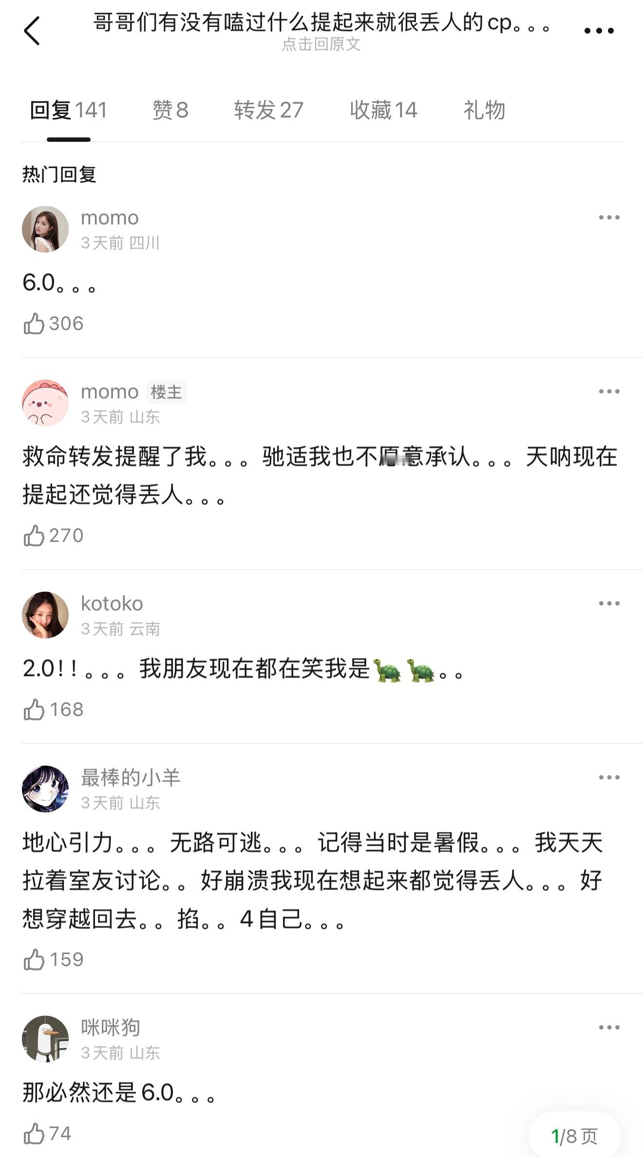 大家有没有嗑过什么提起来就很丢人的CP？ 