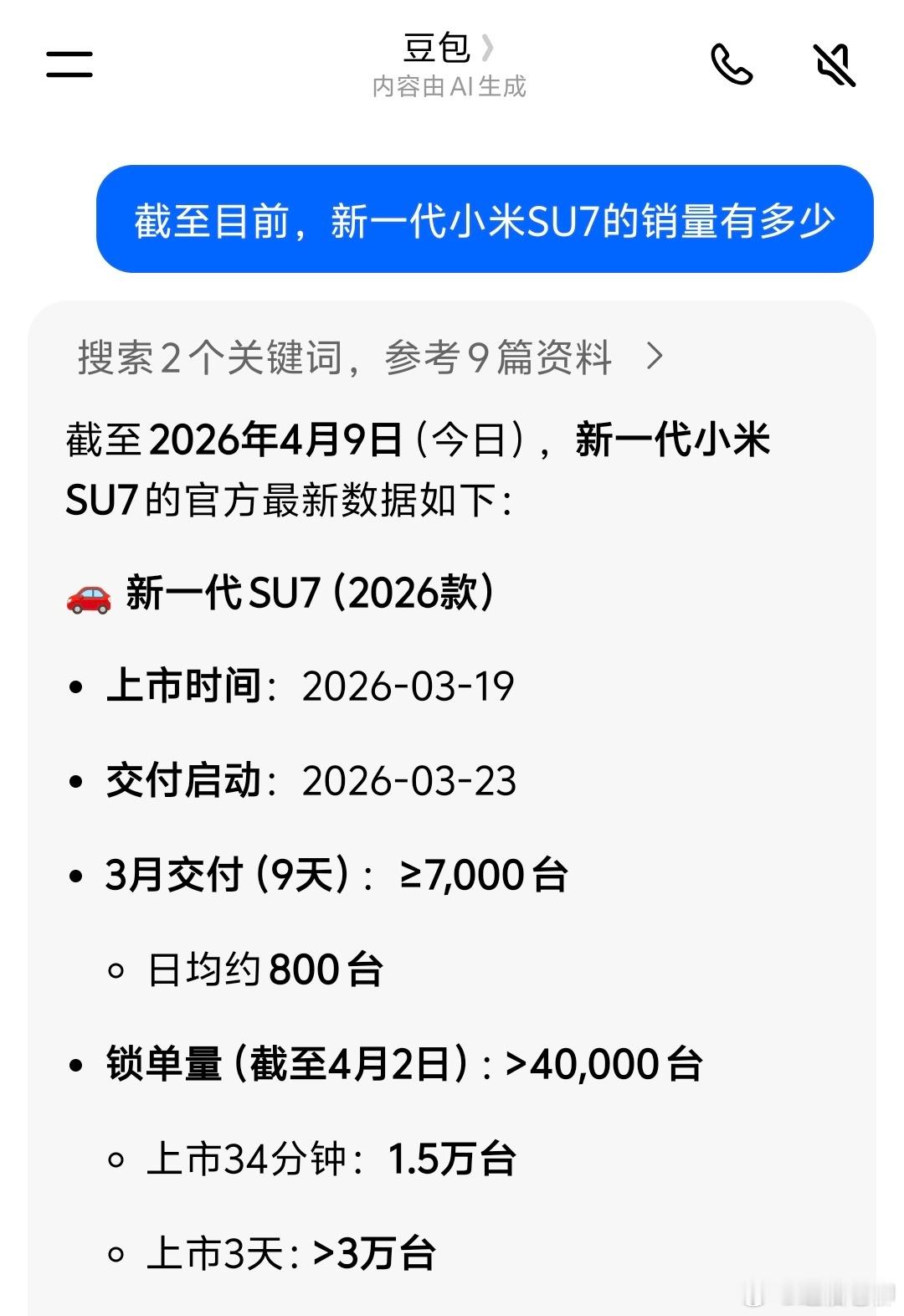 新一代小米SU7和上一代小米SU7的销量到底有多少？看看豆包怎么讲…估计有了AI