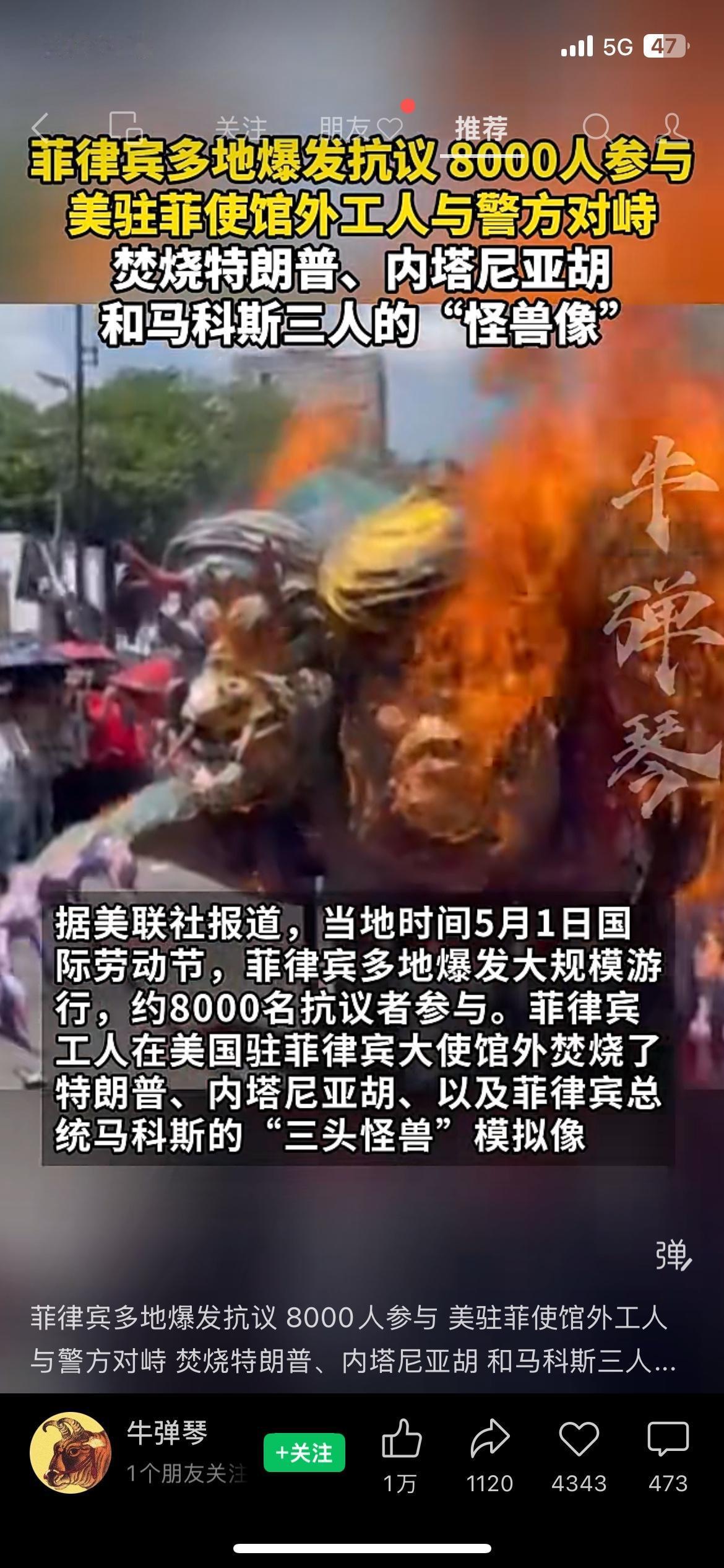 海外多地民众，纷纷发起大规模集体抗议。
菲律宾近八千民众聚集街头，反对不合理合作