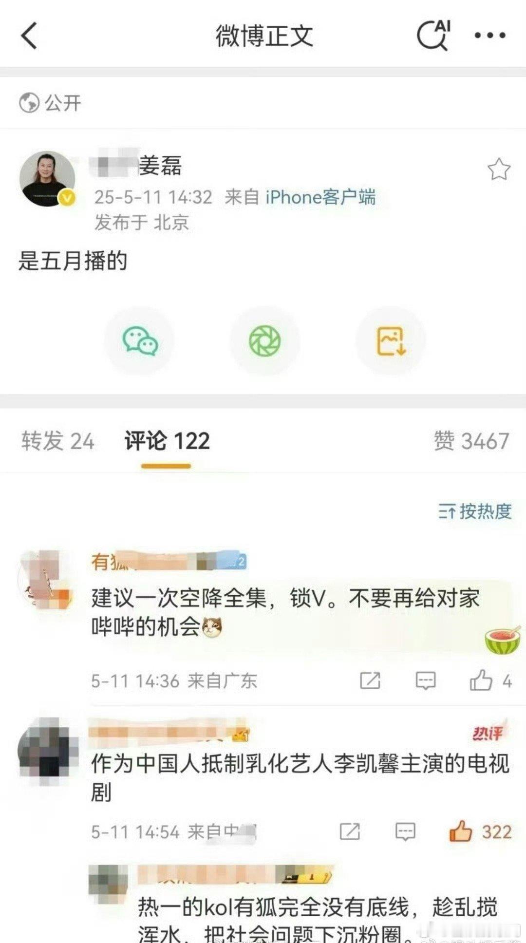 姜磊之前发的成毅《赴山海》五月播的微博删了，是有变动了吗[疑问] ​​​