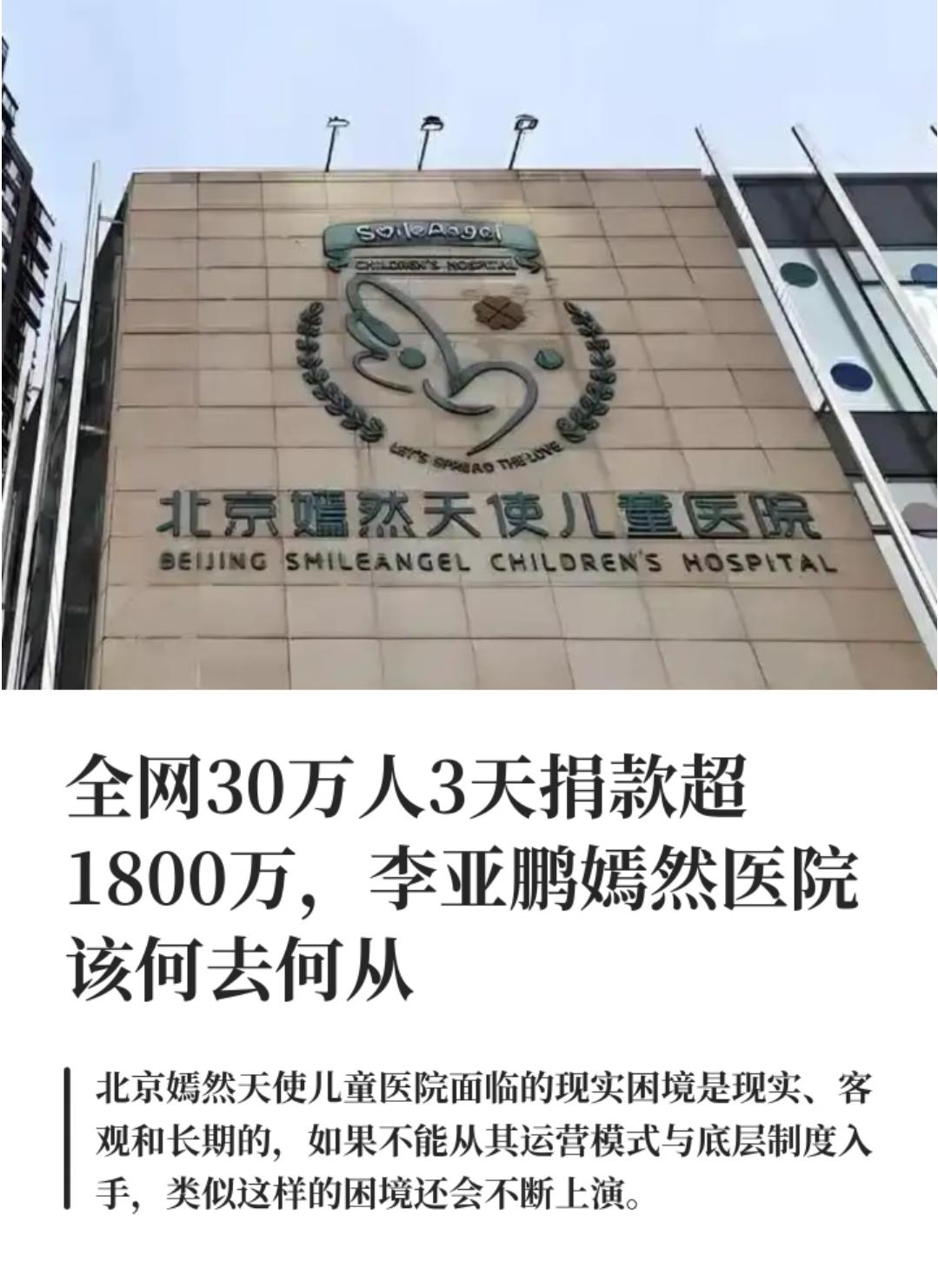 看到这一张张捐款单泪目了！

嫣然医院陷腾退危机，百万爱心涌来护患儿：个人企业齐