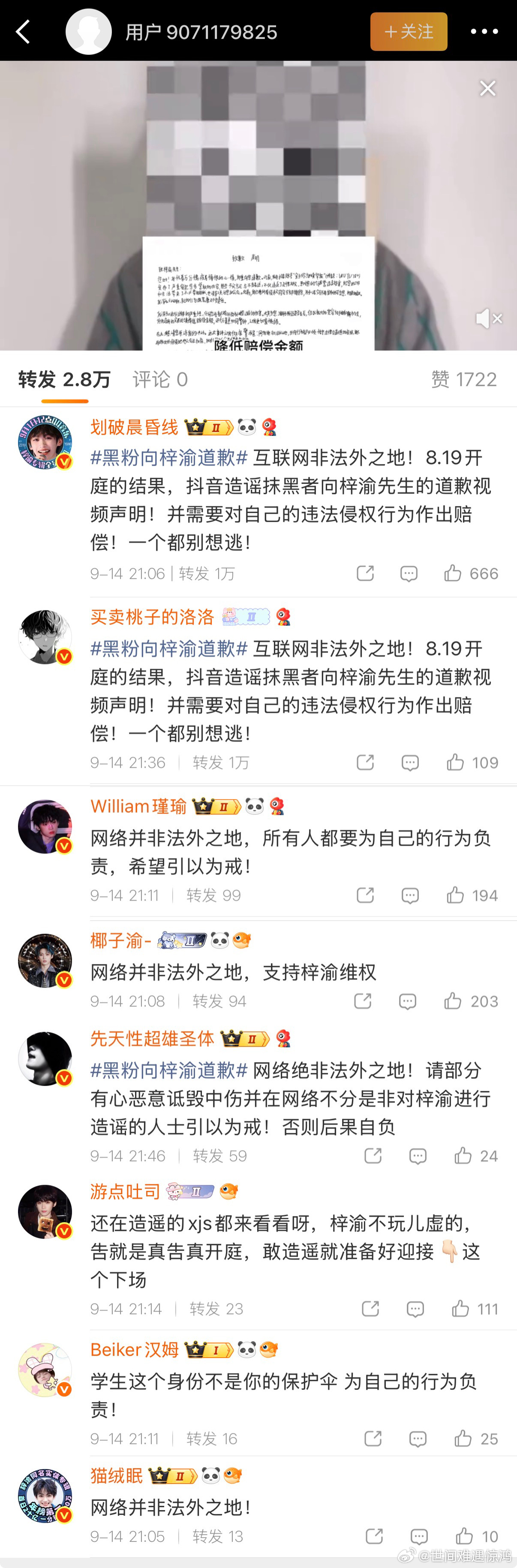 被告席这几位是来学习道歉模板吗[疑问] ​​​