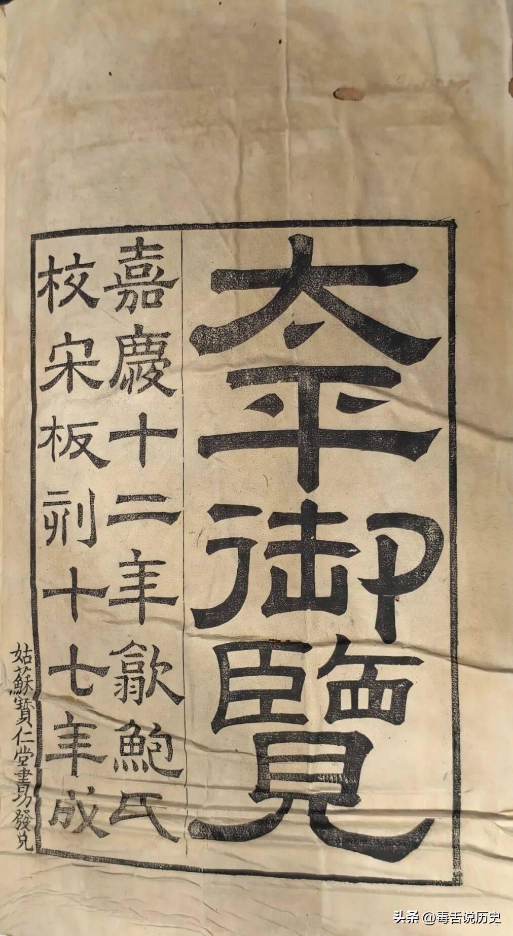 很多人不知道，宋朝的“崇文抑武”国策形成跟一本奇书有重大关系——《太平御览》。