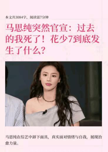 专门查了下马思纯，不查不知道，一查吓一跳——她开口就能播新闻的底气，终于有了答案