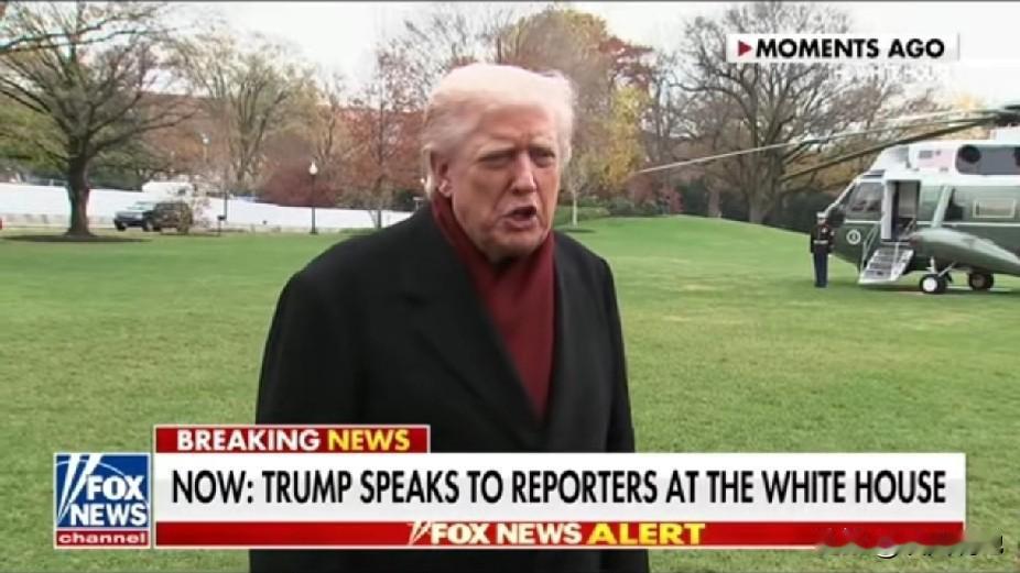 突发事件：特朗普总统称托马斯．马西为