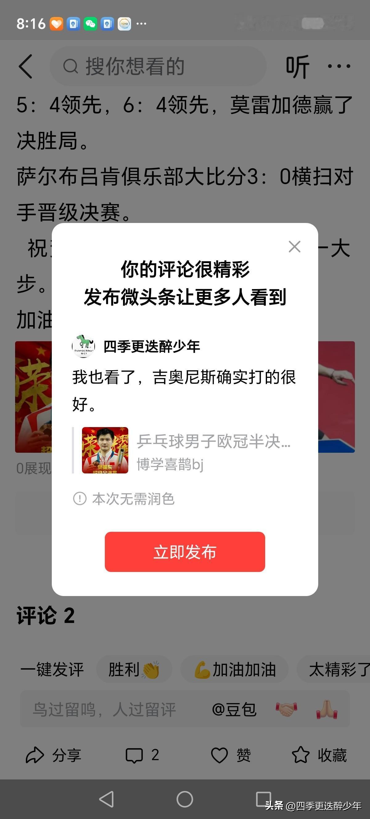 我也看了，吉奥尼斯确实打的很好。
不仅看到了樊振东，削球手吉奥尼斯表现不俗。