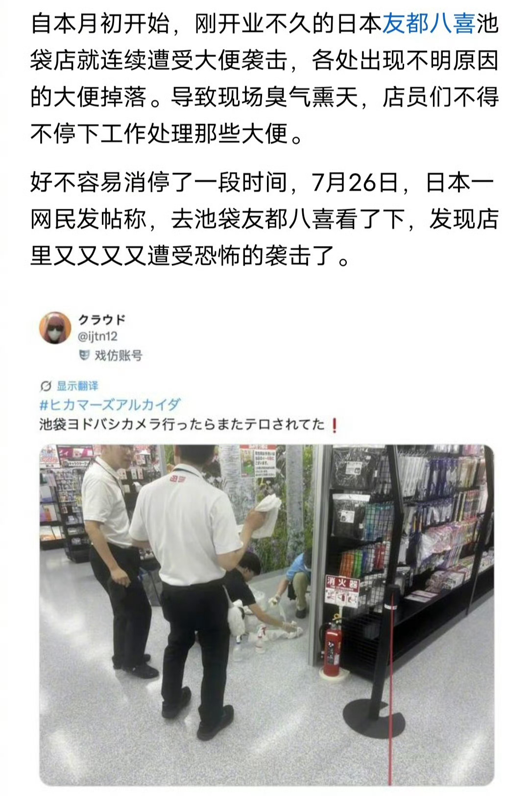 日本 便利店大便之灾