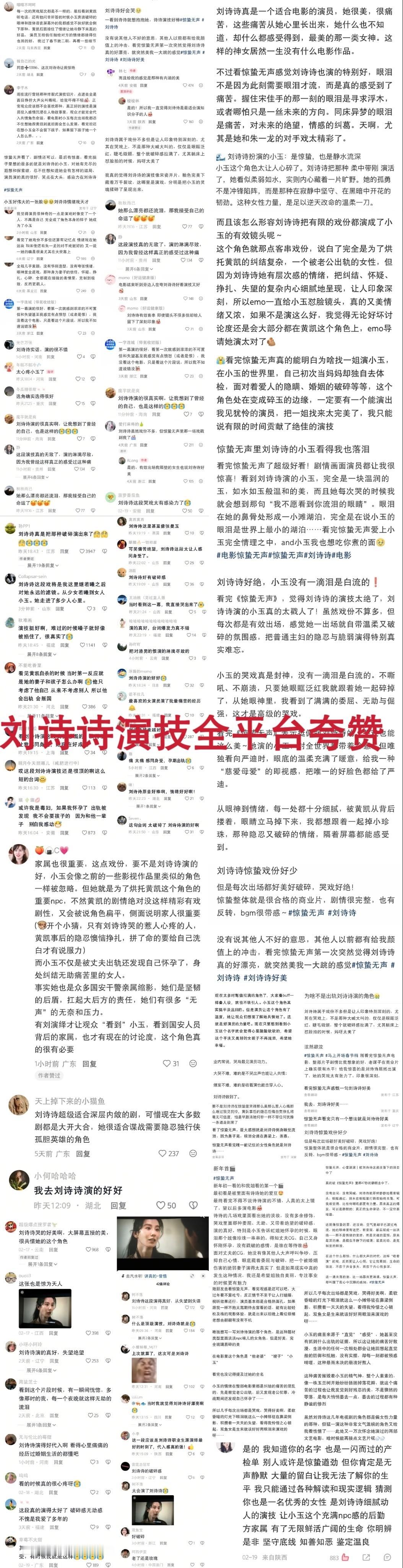 惊蛰无声网络评价和现实评价刘诗诗哭戏演技完全仙品全平台都能共情到的存在 