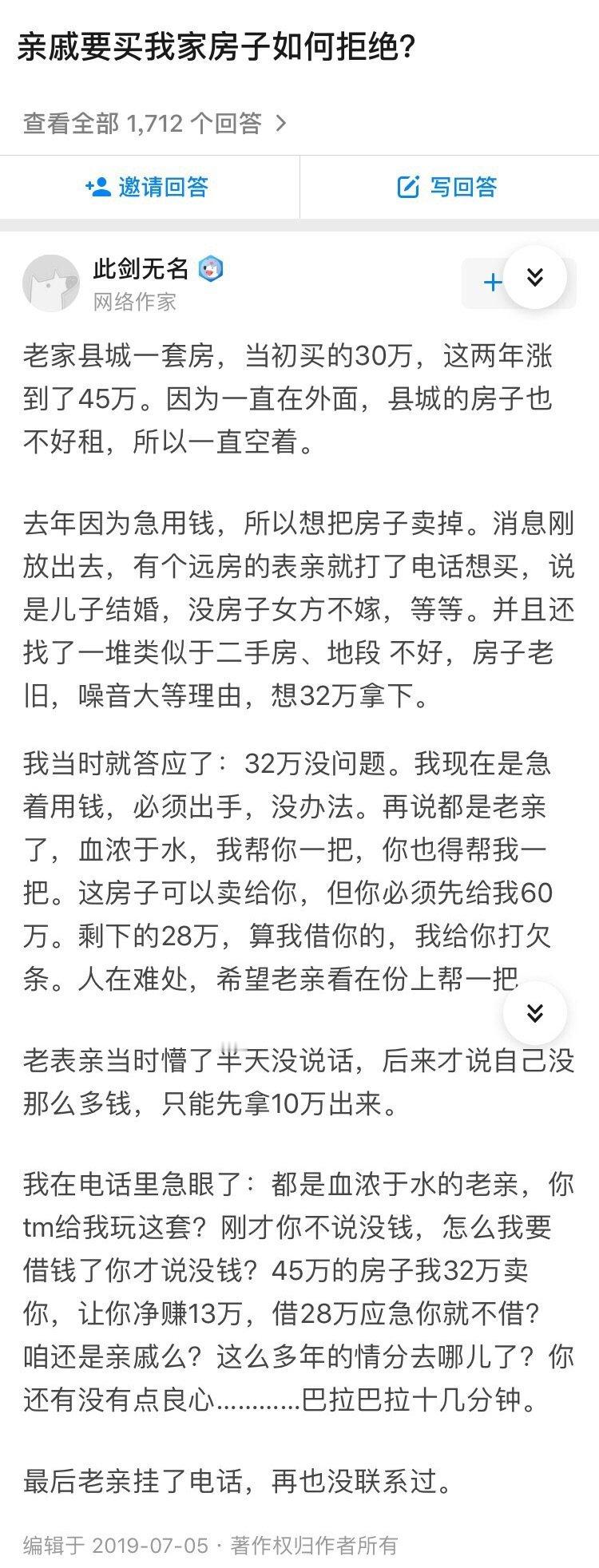 如何对想占你便宜的亲戚说不 ​​​