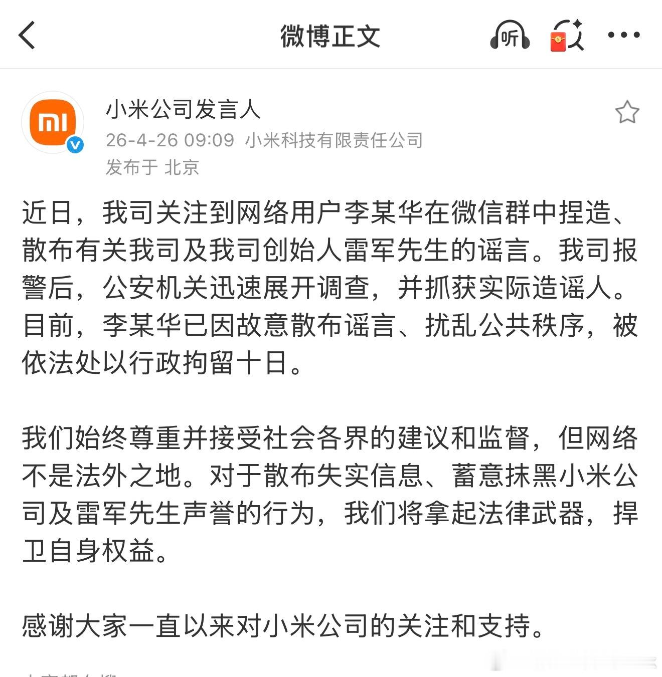 之前在微信里张口就来造谣的李某华，被拘留十天（每次造谣的人都按这个标准处理就好，