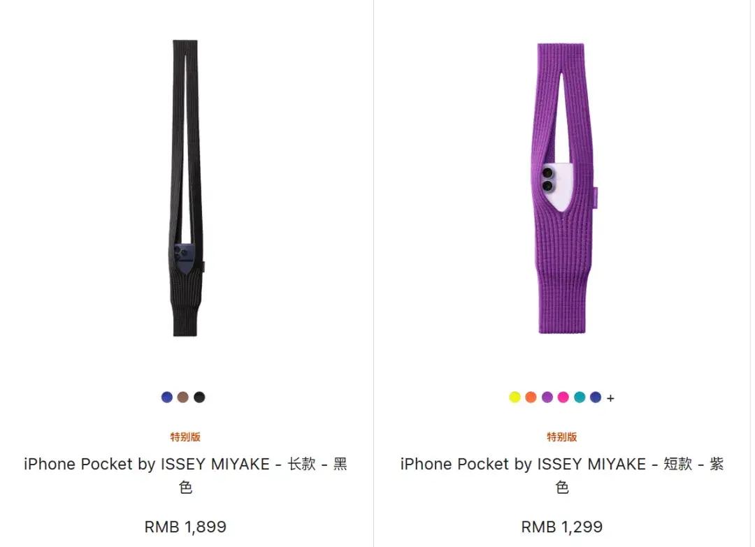 苹果联名三宅一生“一块布”，开售秒罄溢价超千元！

一根针织带，一块矩形布，组成