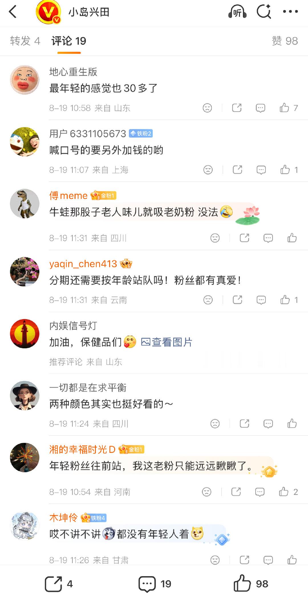小岛兴田uid：1543579924该营销号为博流量恶意在艺人活动相关热搜热门截