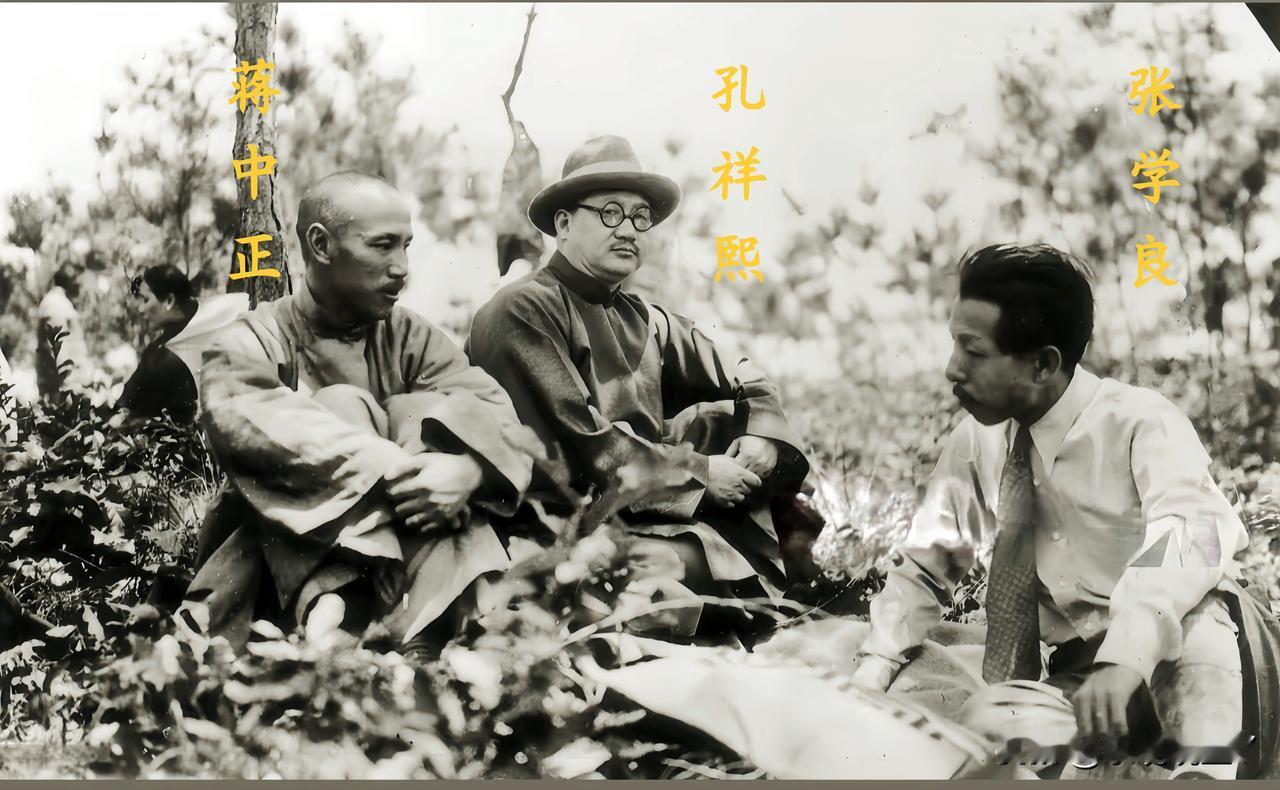 一九三一年，在江西庐山的蒋中正和姐夫孔祥熙及少帅张学良。大家都瞧瞧！这可不是演戏