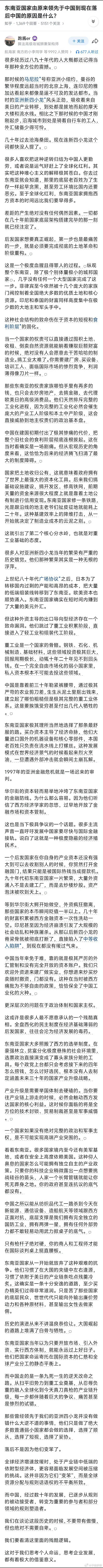 东南亚国家由原来领先于中国到现在落后中国的原因是什么？ ​​​