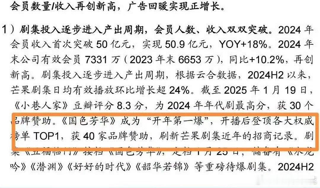 🥭认证： 国色芳华  成为“开年第一爆”，开播后登顶各大权威旁单 TOP1，获