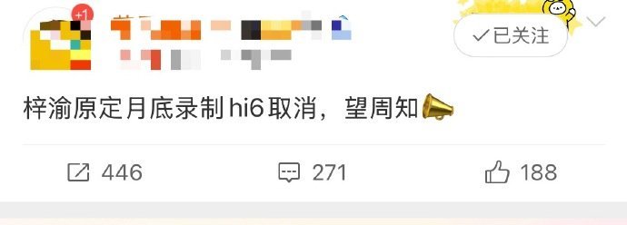 梓渝原定月底录制hi6现在取消了……梓渝没惹……[泪奔][泪奔]梓渝取消hi6录