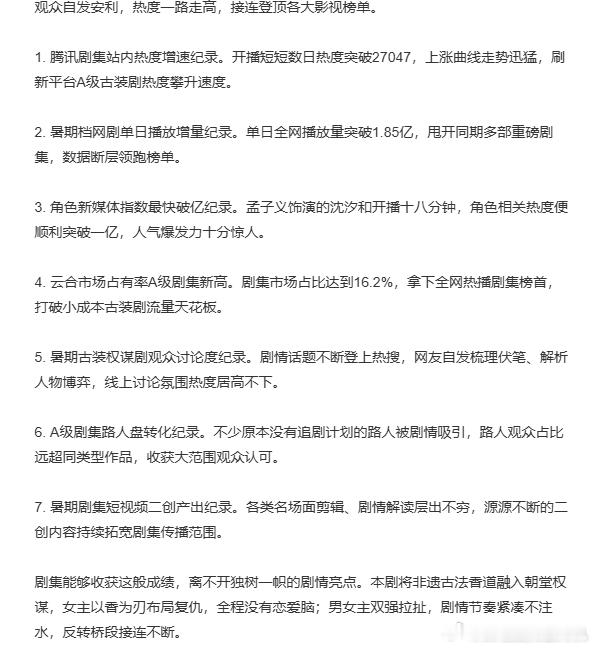 百花杀的回报率百花杀业内都在夸百花杀业内都在夸，百花杀的回报率，现在的播出反馈已
