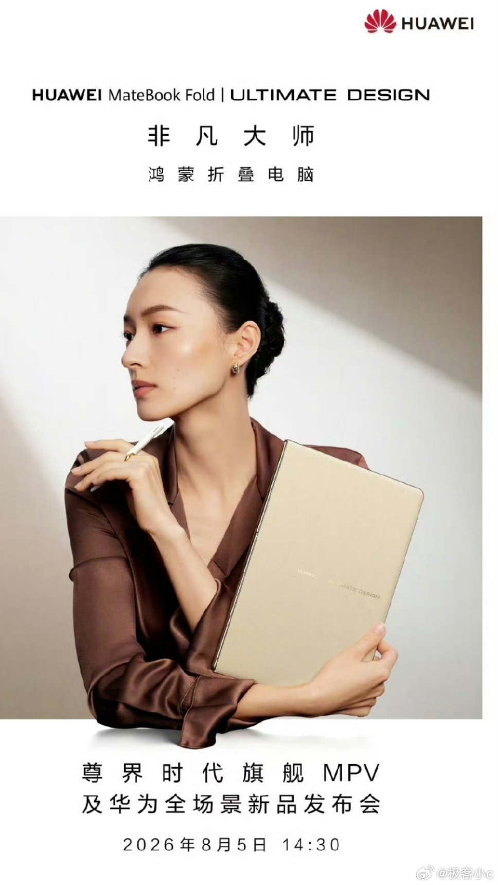 华为官宣两款鸿蒙电脑8月5号正式发布，全新MateBook Pro S仅仅798