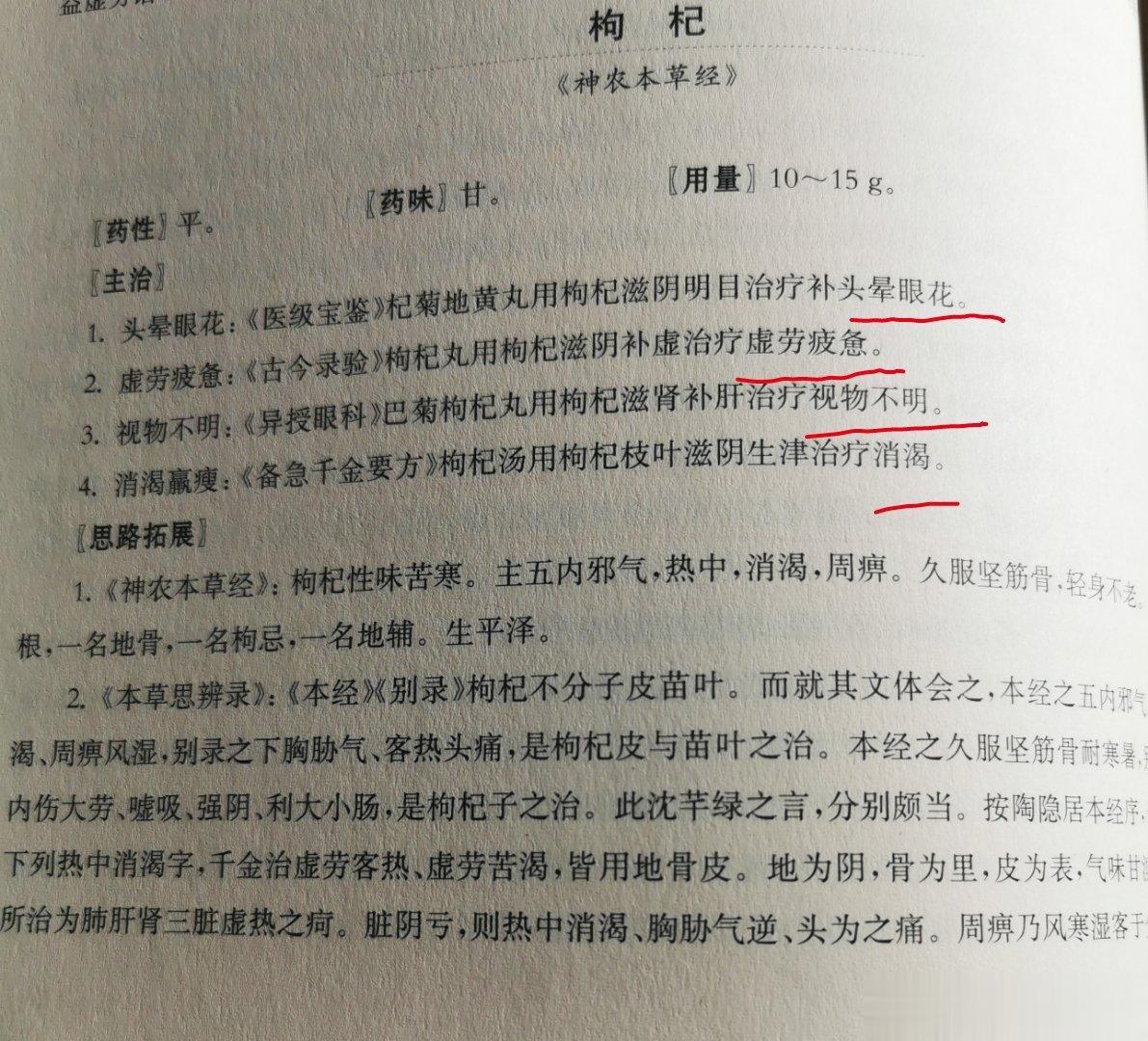 保温杯里泡枸杞，你们知道枸杞到底有什么主治吗[嘻嘻]来看看蔡定芳教授的总结一言以