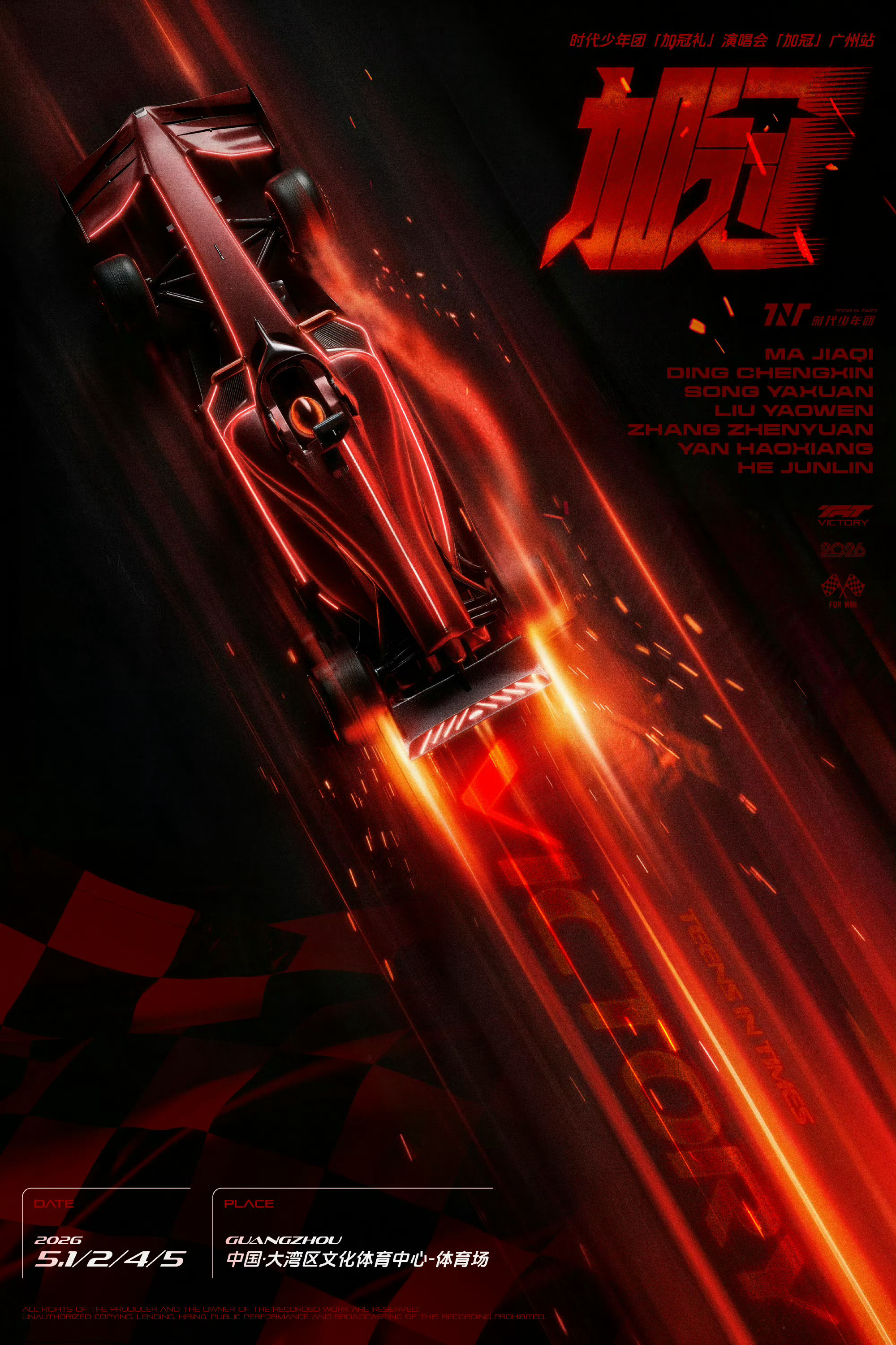 时代少年团加冠时刻 期待小炸们的演唱会！快来！