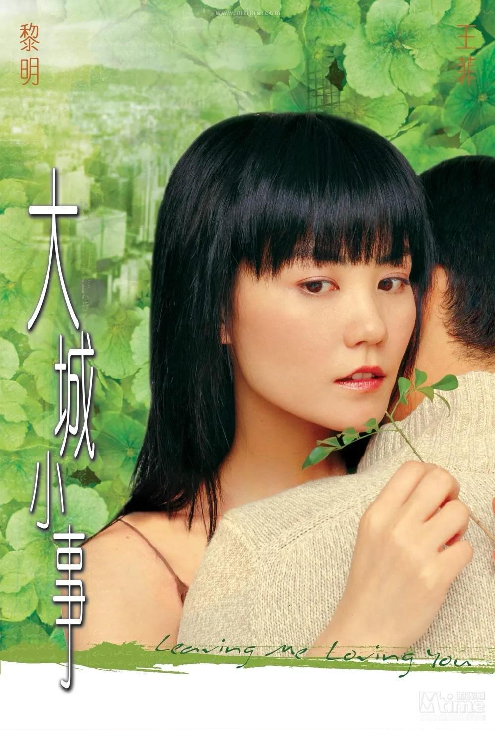 王菲和黎明合作电影《大城小事》，推荐给都市男女。
导演：叶伟信《旺角风云》《叶问