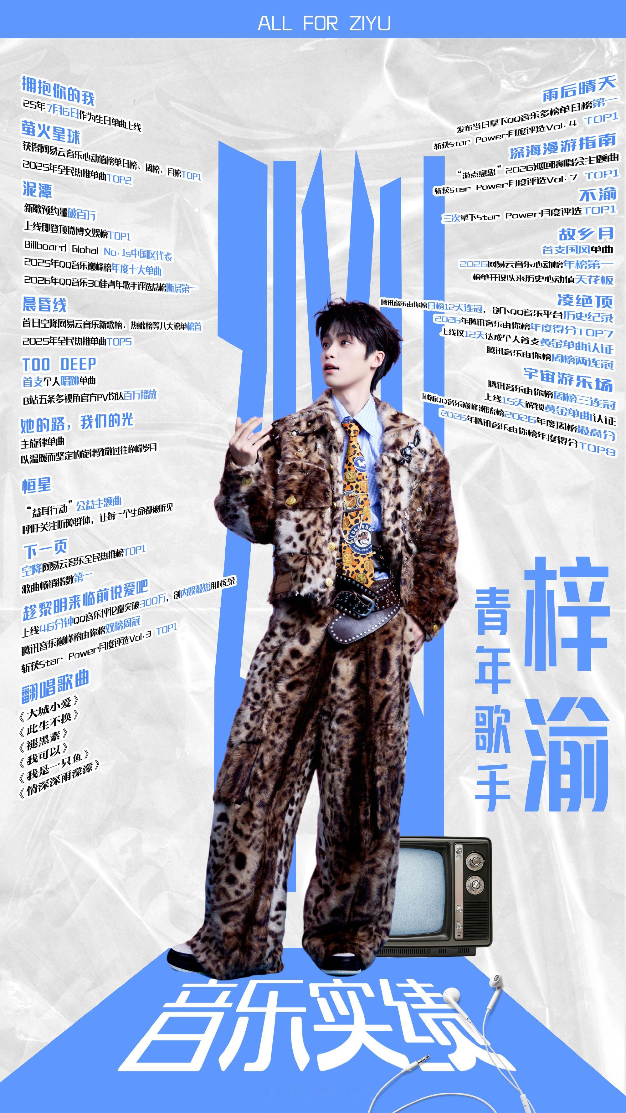 梓渝 💙 智搜纠错 关于梓渝发表及演唱歌曲，现有部分网络内容存在误读，现予以澄