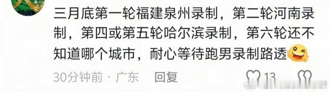 网传奔跑吧14录制地点网传奔跑吧14录制地点 