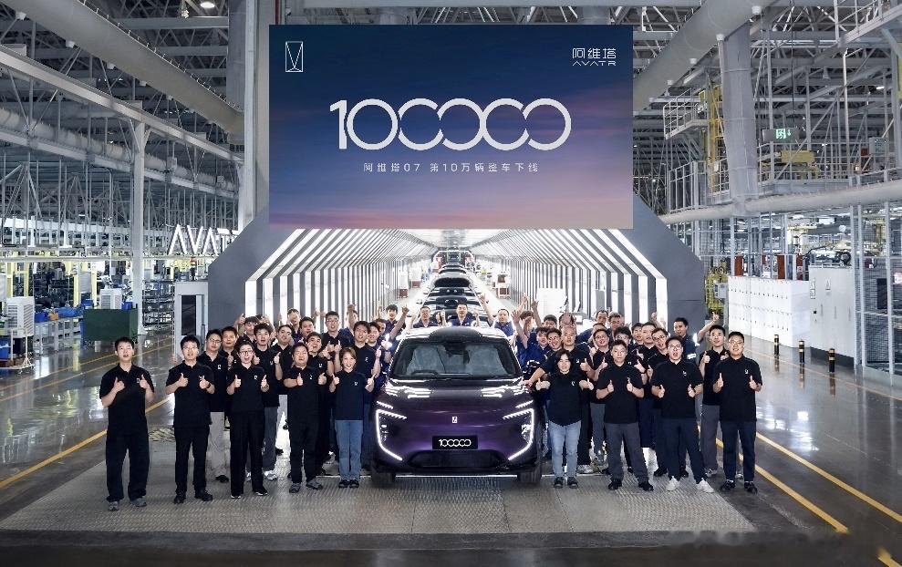 第10万辆阿维塔07新车下线了这次下线的第10万辆阿维塔07还是出海的右舵版本，