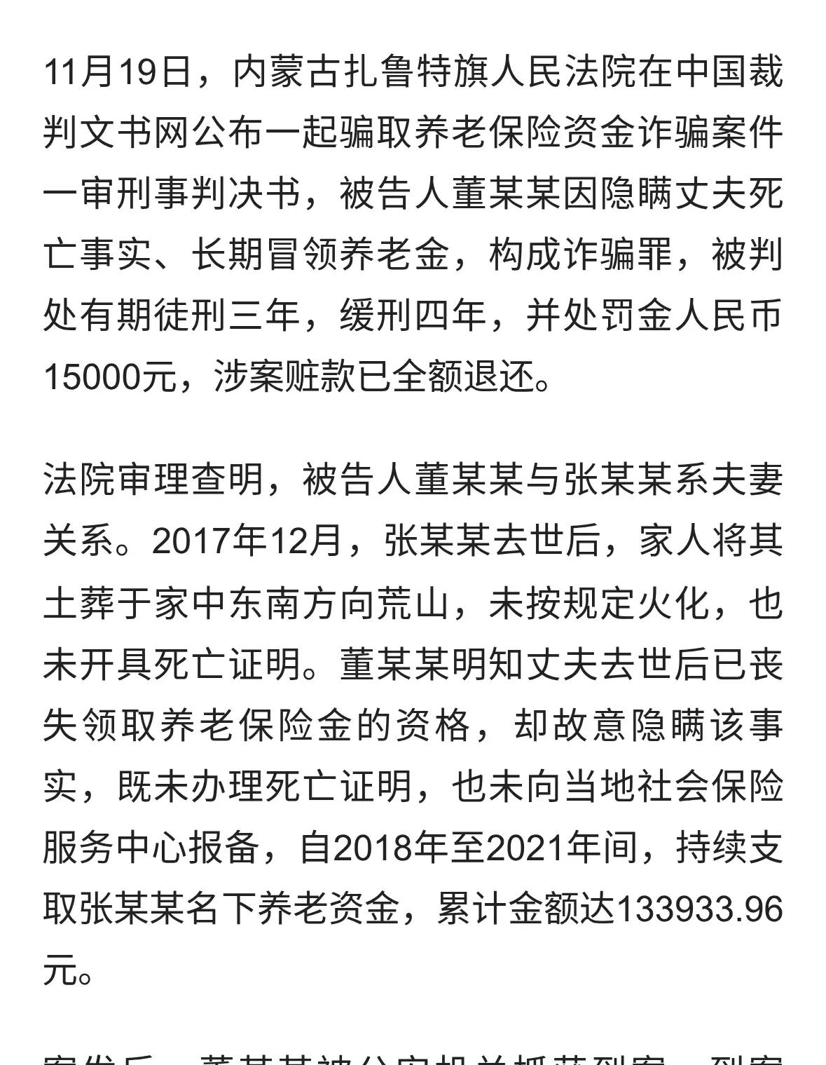 女子隐瞒丈夫去世支取其养老金获

关于“女子隐瞒丈夫去世支取其养老金获刑”的事件