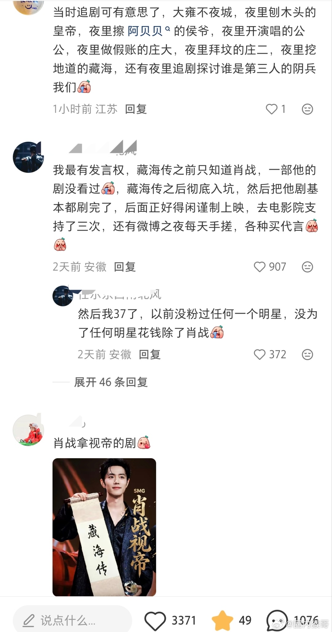 xhs又刷到几千高赞延迟追肖战的藏海传入坑的剧粉，真正的大爆剧肯定就会有着这种不