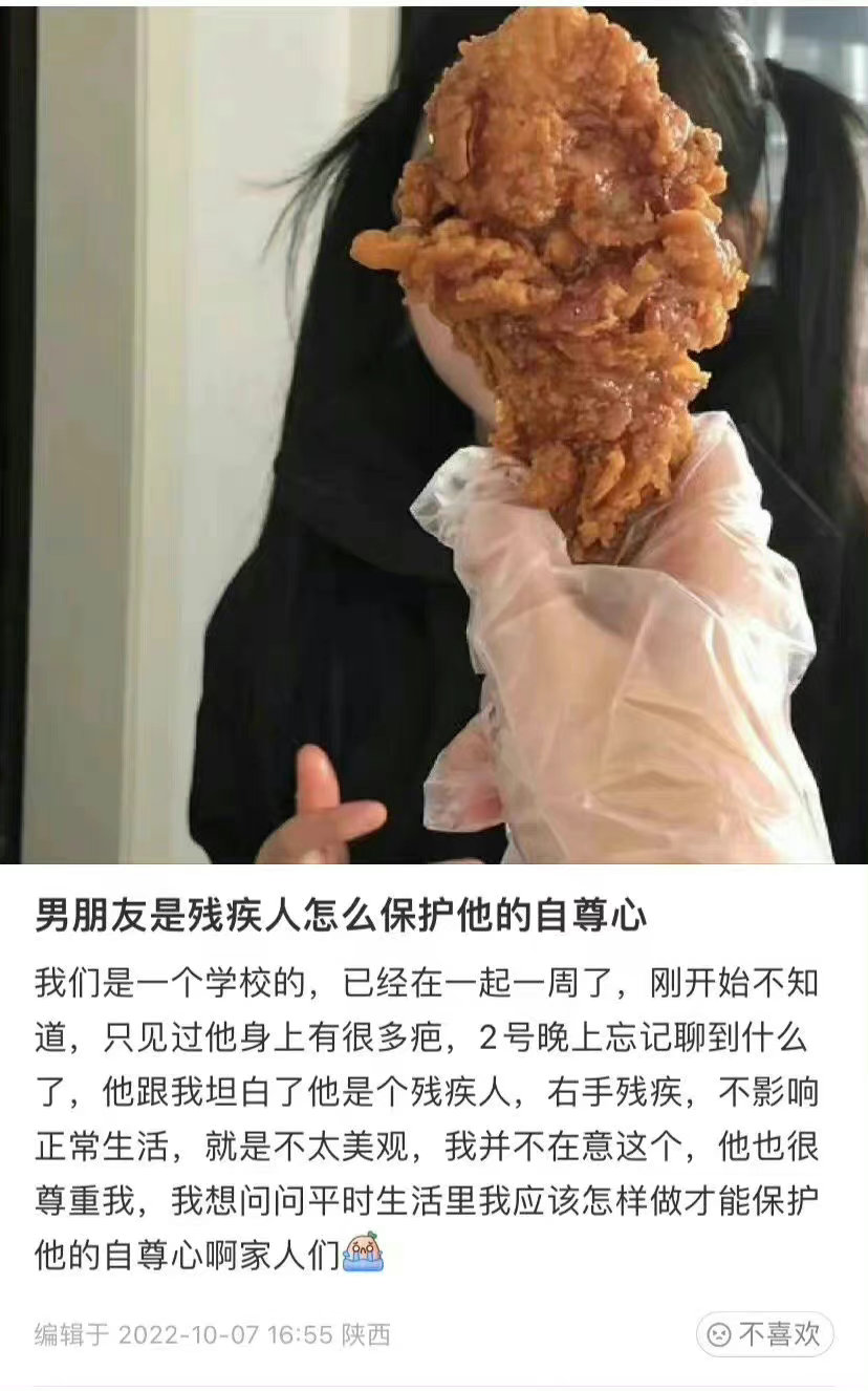如何保护残疾男朋友的自尊心 ​​​
