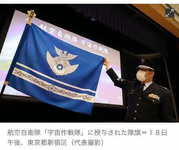日本要把航空自卫队改名"航空宇宙自卫队"，安保范围扩到外太空，想干什么？
据《日