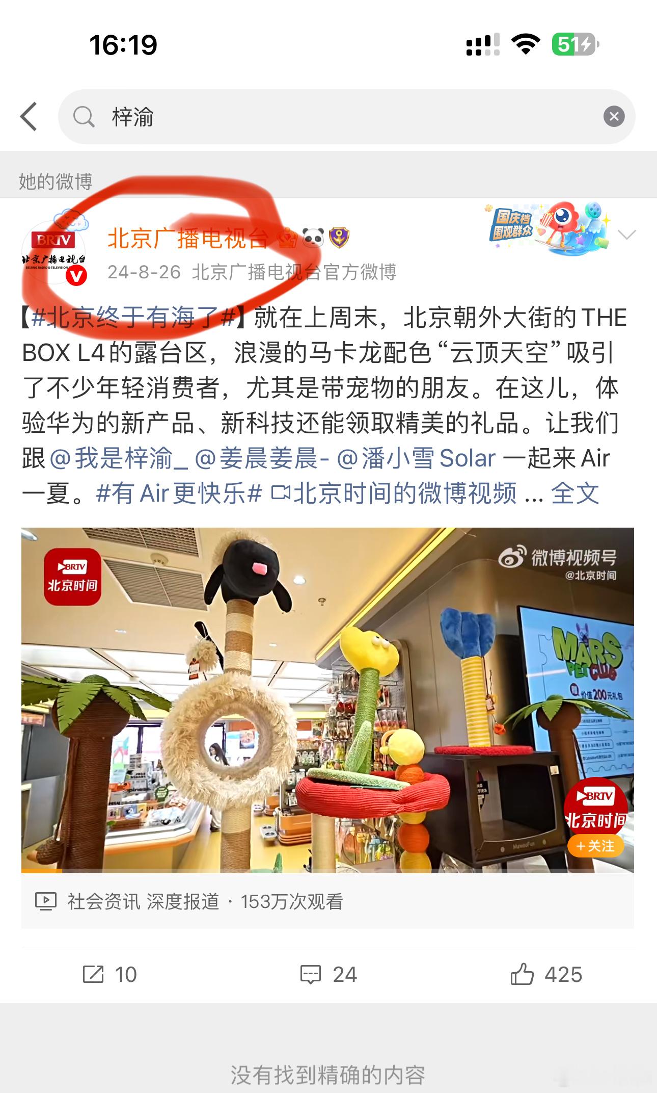 北京广播电视台发梓渝 现在怎么搜不到了[傻眼] ​​​