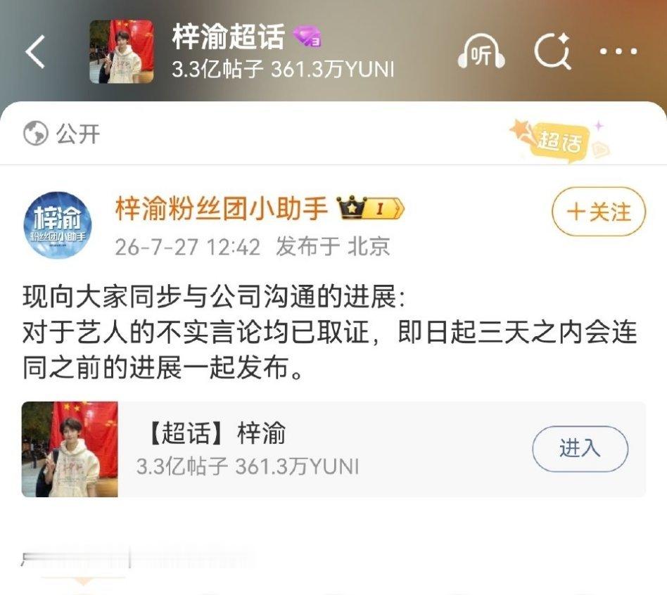 梓渝对接发布维权进度：不实言论已取证，即日起三天之内会连同之前的进展一起发布！这